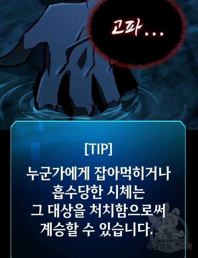 망겜의 시체줍는 천재전사 4화 9