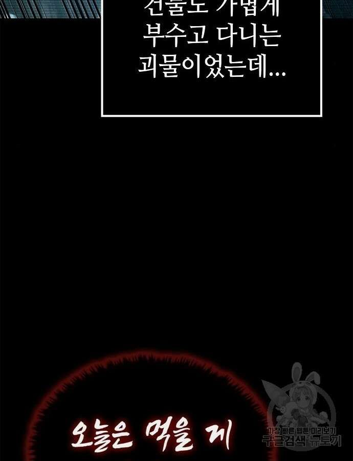 망겜의 시체줍는 천재전사 4화 16
