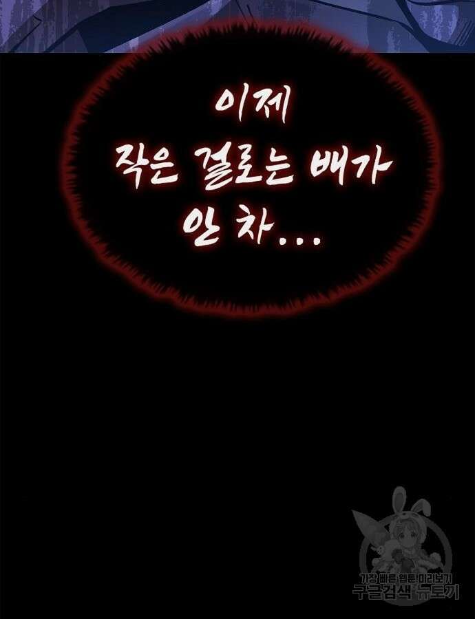 망겜의 시체줍는 천재전사 4화 18