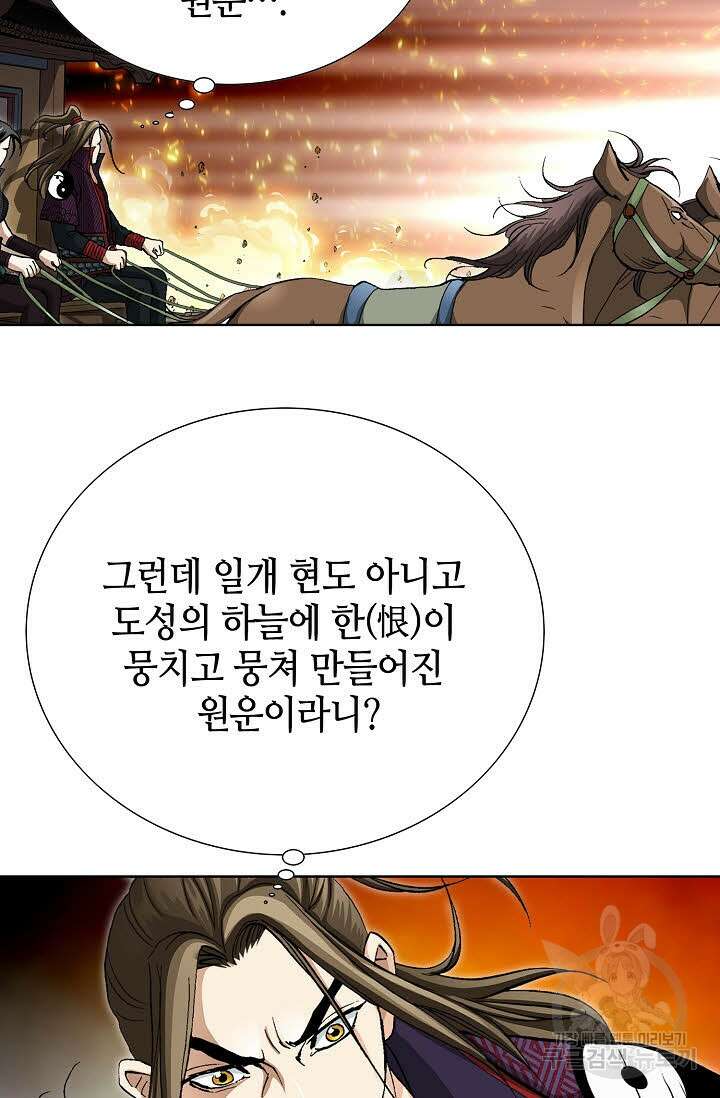 퇴마축귀 148화 5