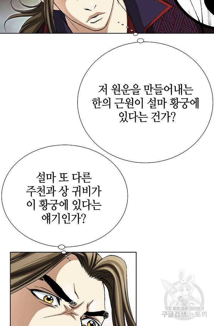 퇴마축귀 148화 6