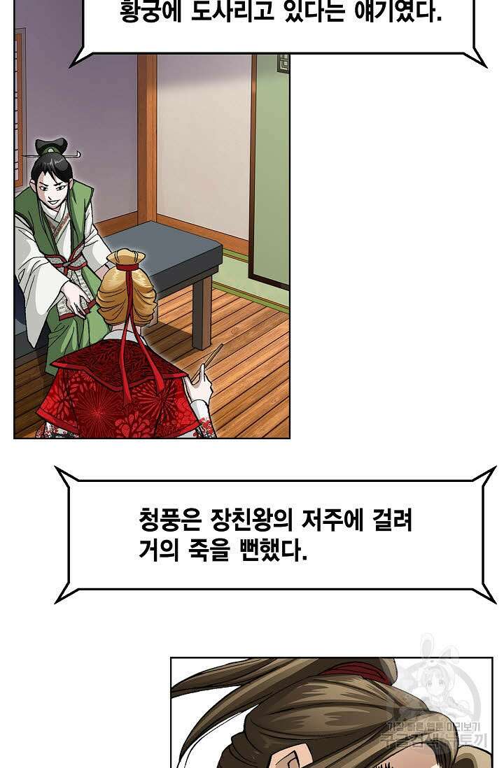 퇴마축귀 148화 11