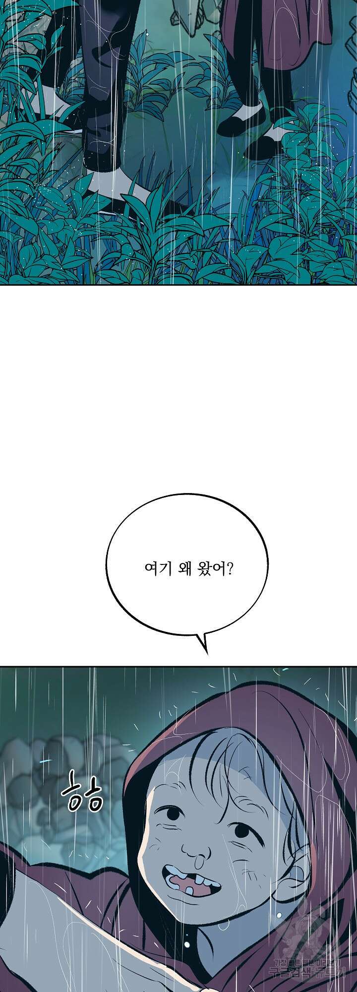 수라의 연인 25화 3