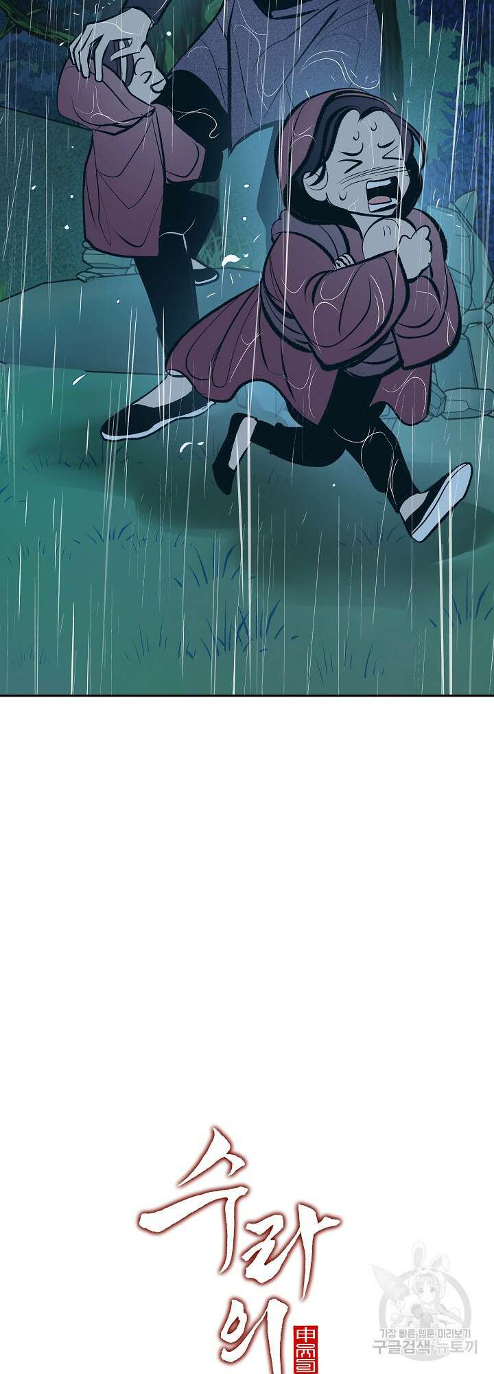 수라의 연인 25화 6