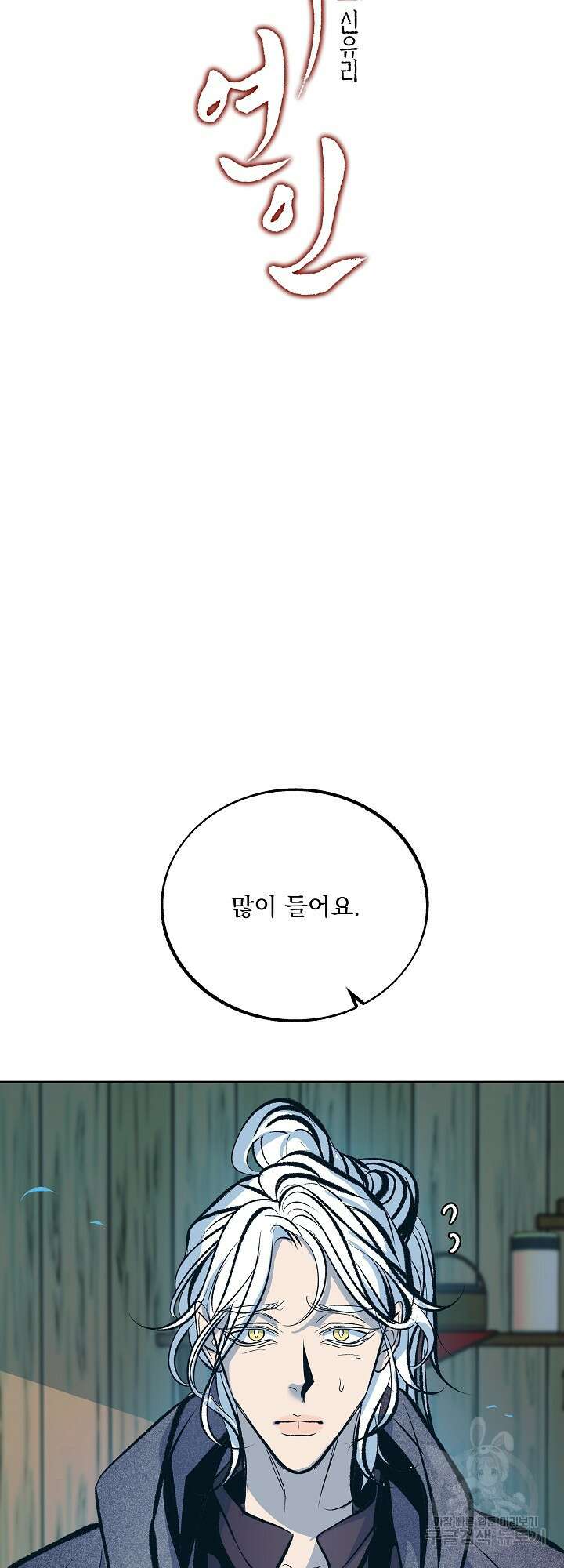 수라의 연인 25화 7