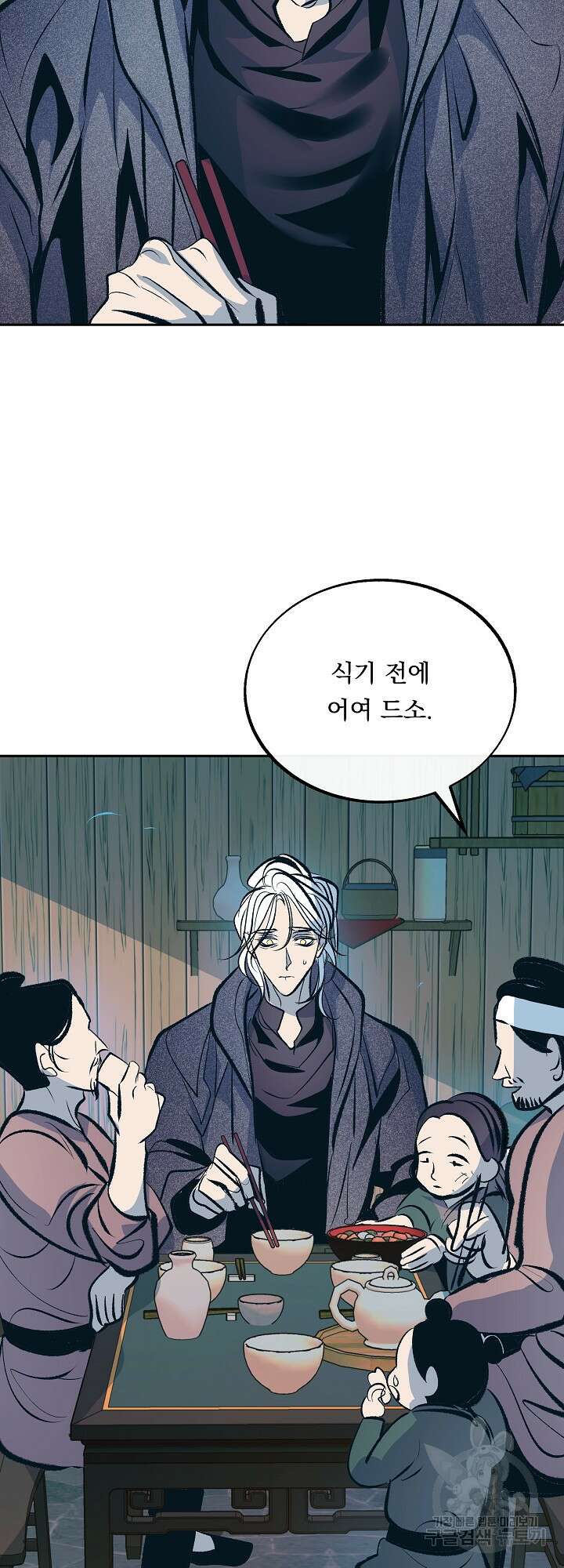 수라의 연인 25화 8