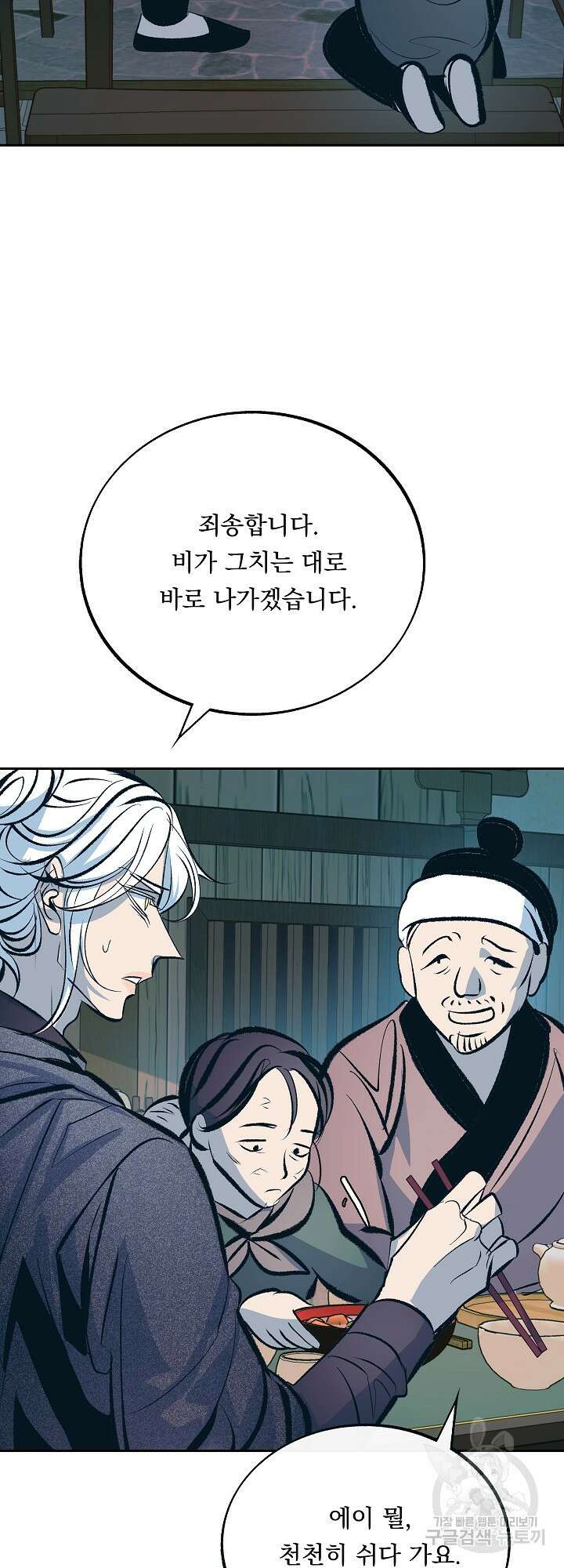 수라의 연인 25화 9
