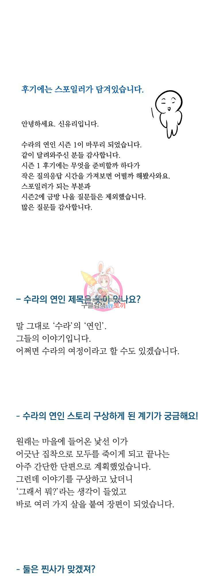 수라의 연인 시즌1 후기 1