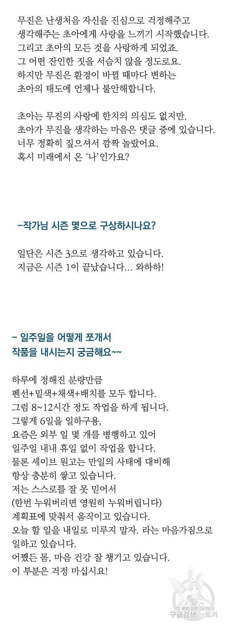 수라의 연인 시즌1 후기 2