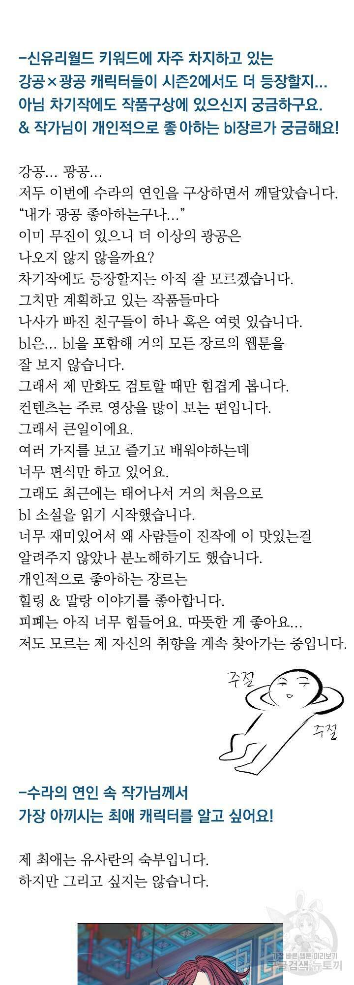 수라의 연인 시즌1 후기 3