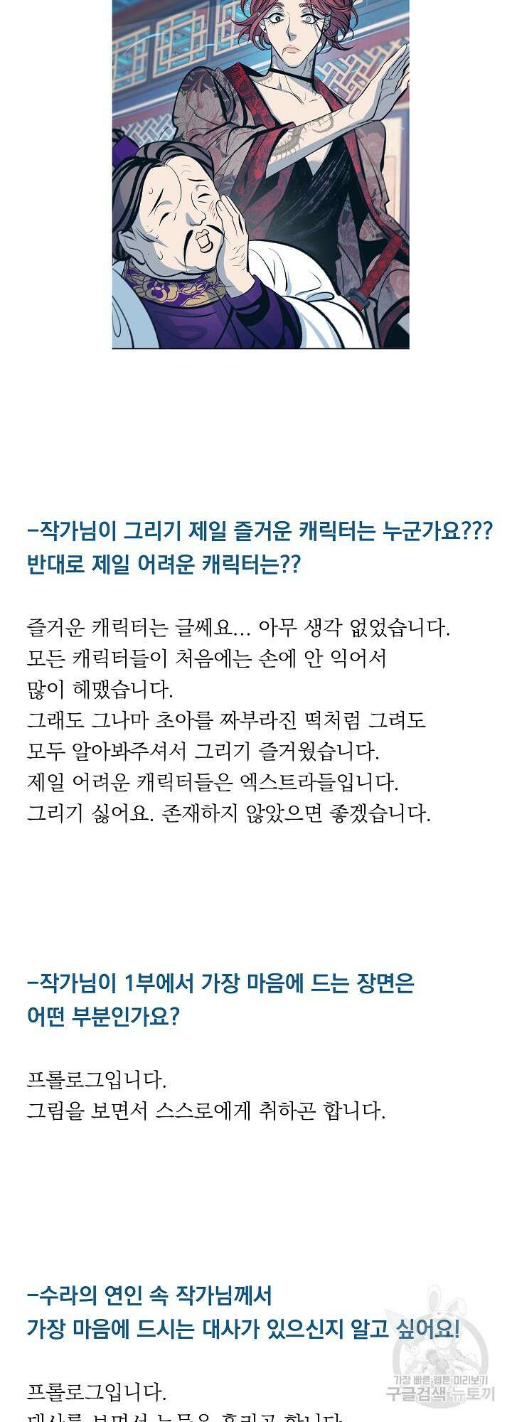 수라의 연인 시즌1 후기 4