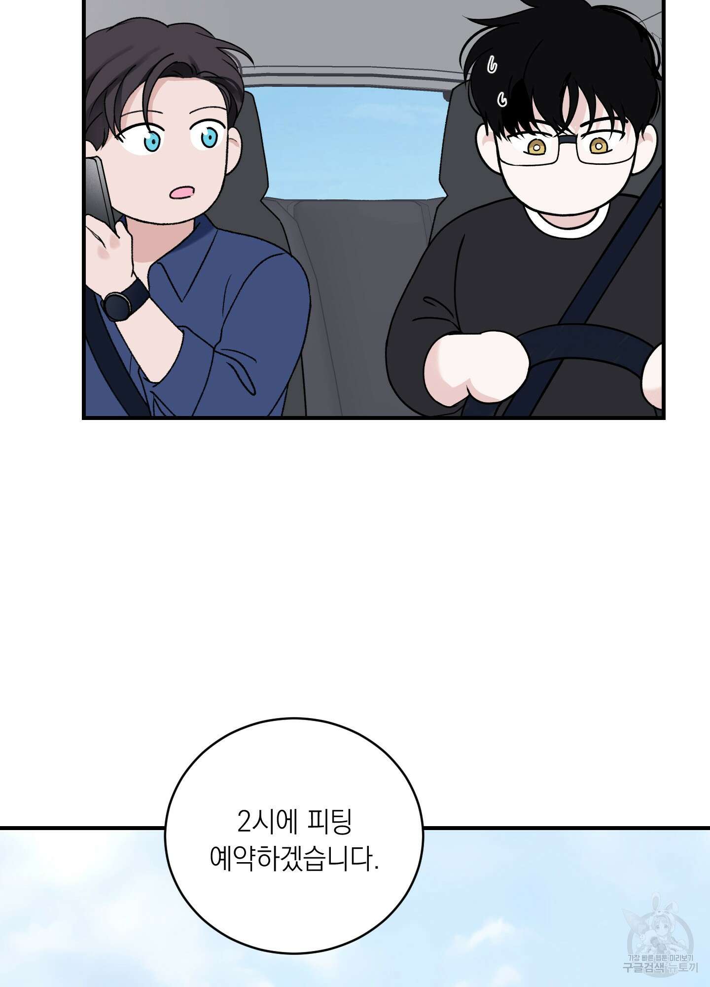 오버 클럭 20화 5