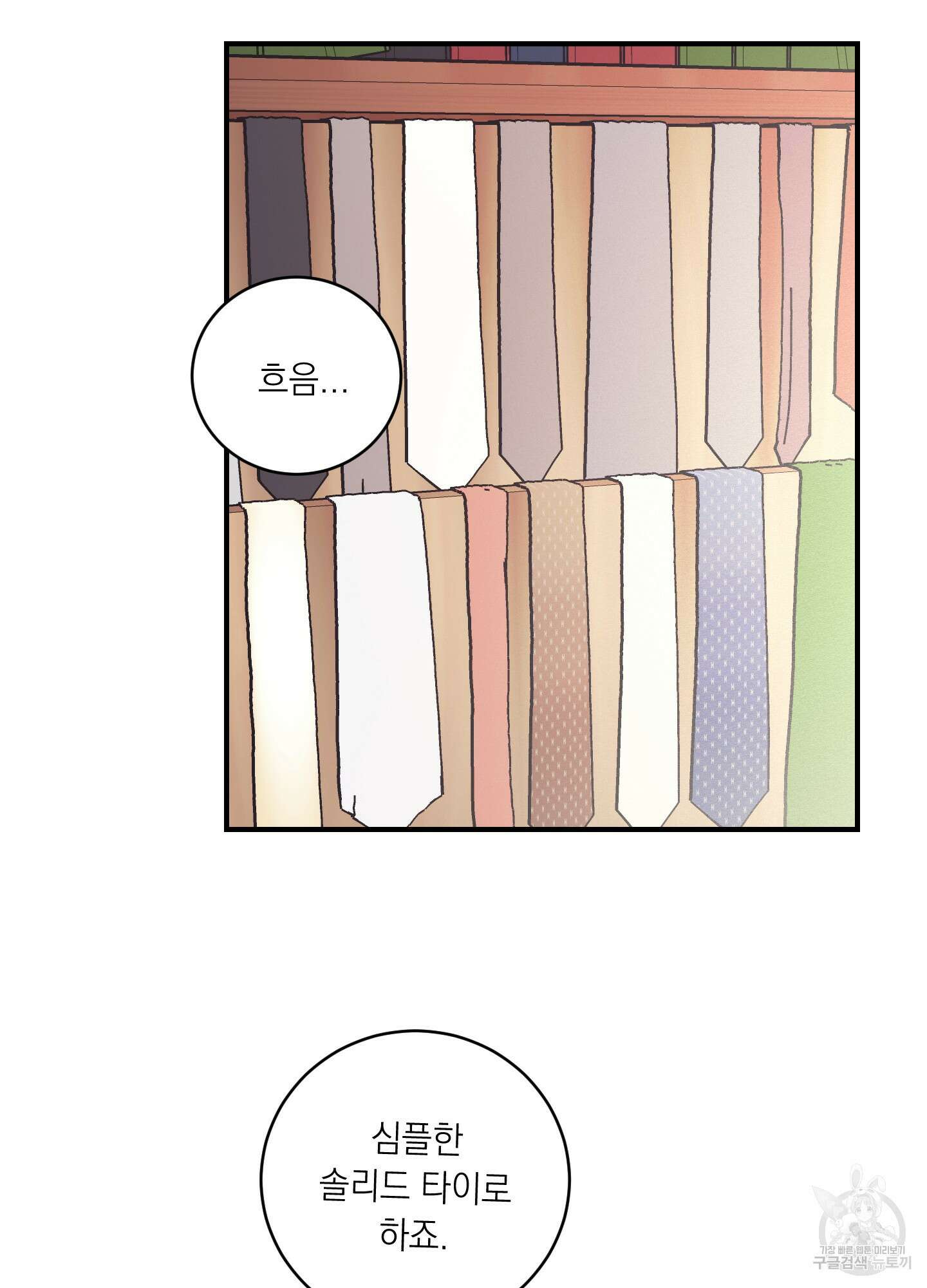 오버 클럭 20화 24