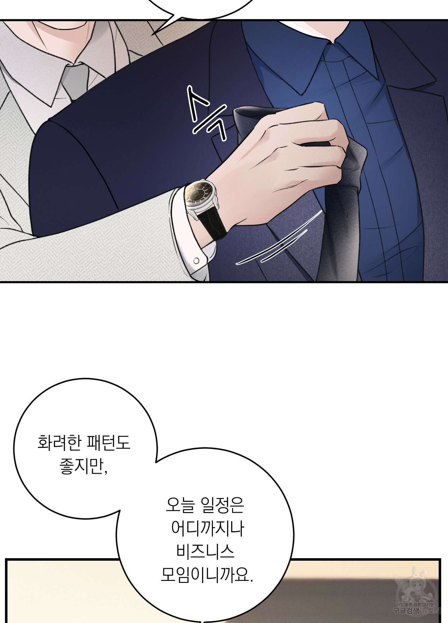 오버 클럭 20화 25