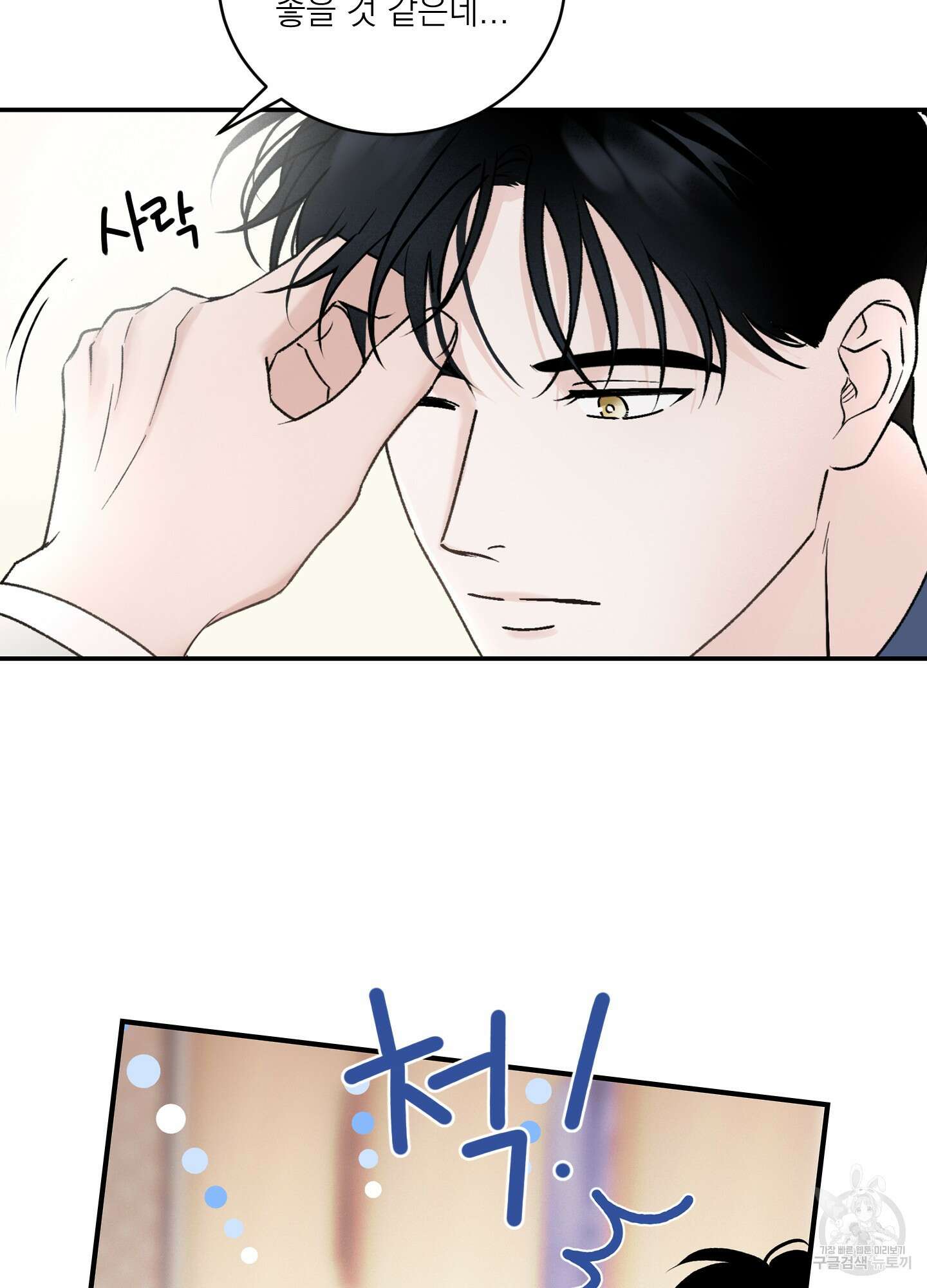 오버 클럭 20화 31