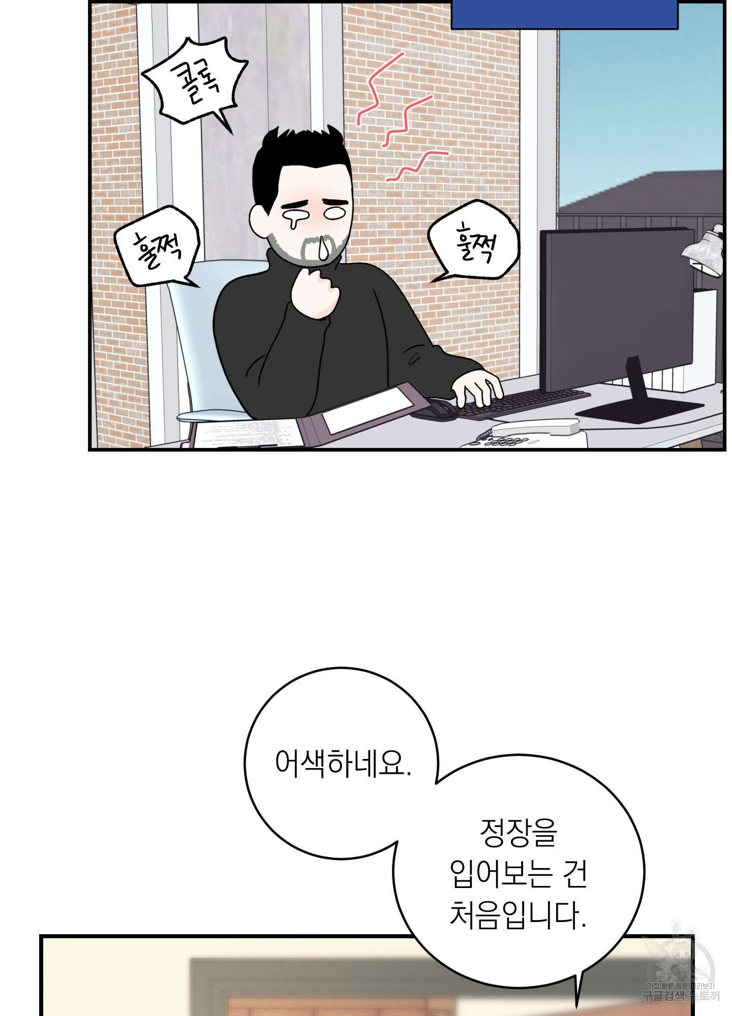 오버 클럭 20화 37