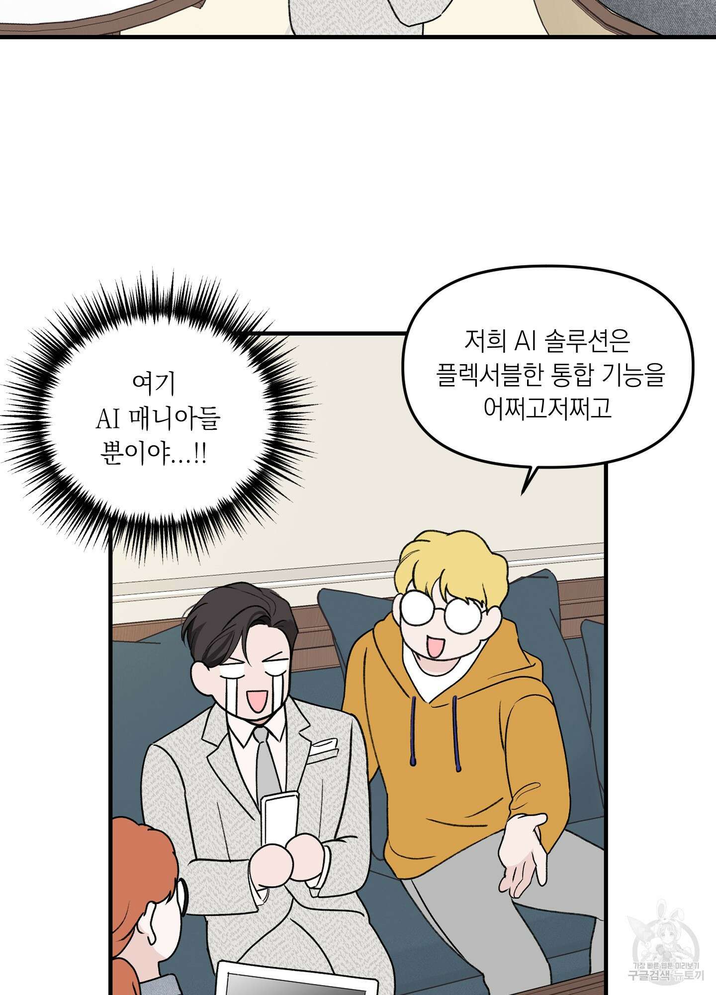 오버 클럭 20화 69