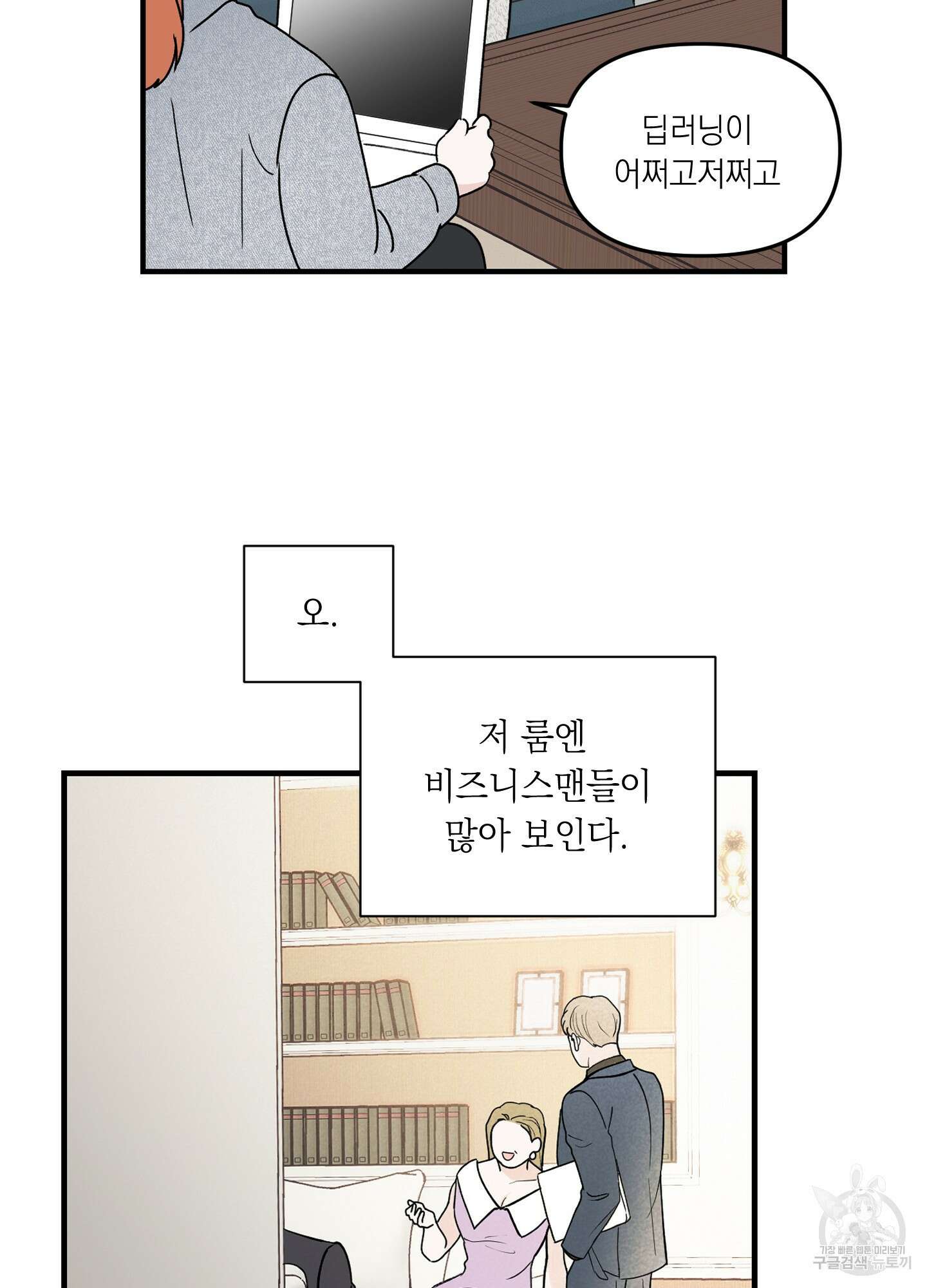 오버 클럭 20화 70
