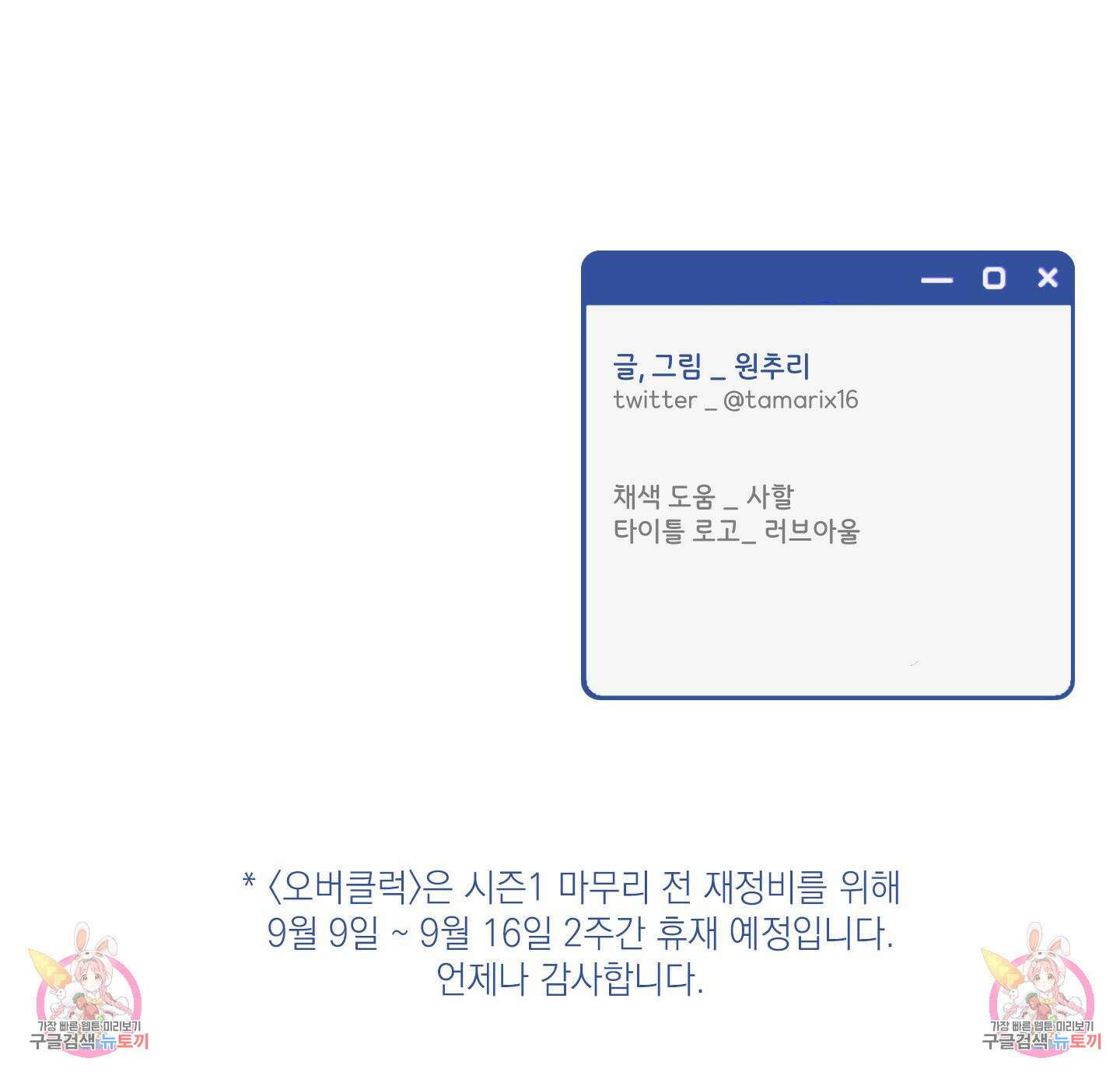 오버 클럭 20화 77