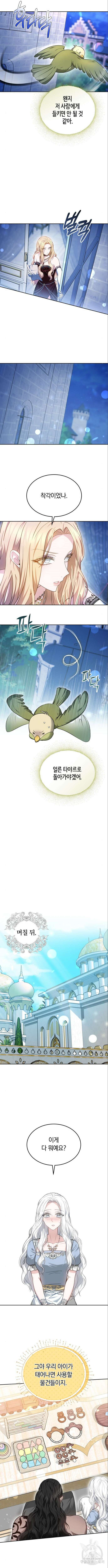 약탈 신부 52화 2