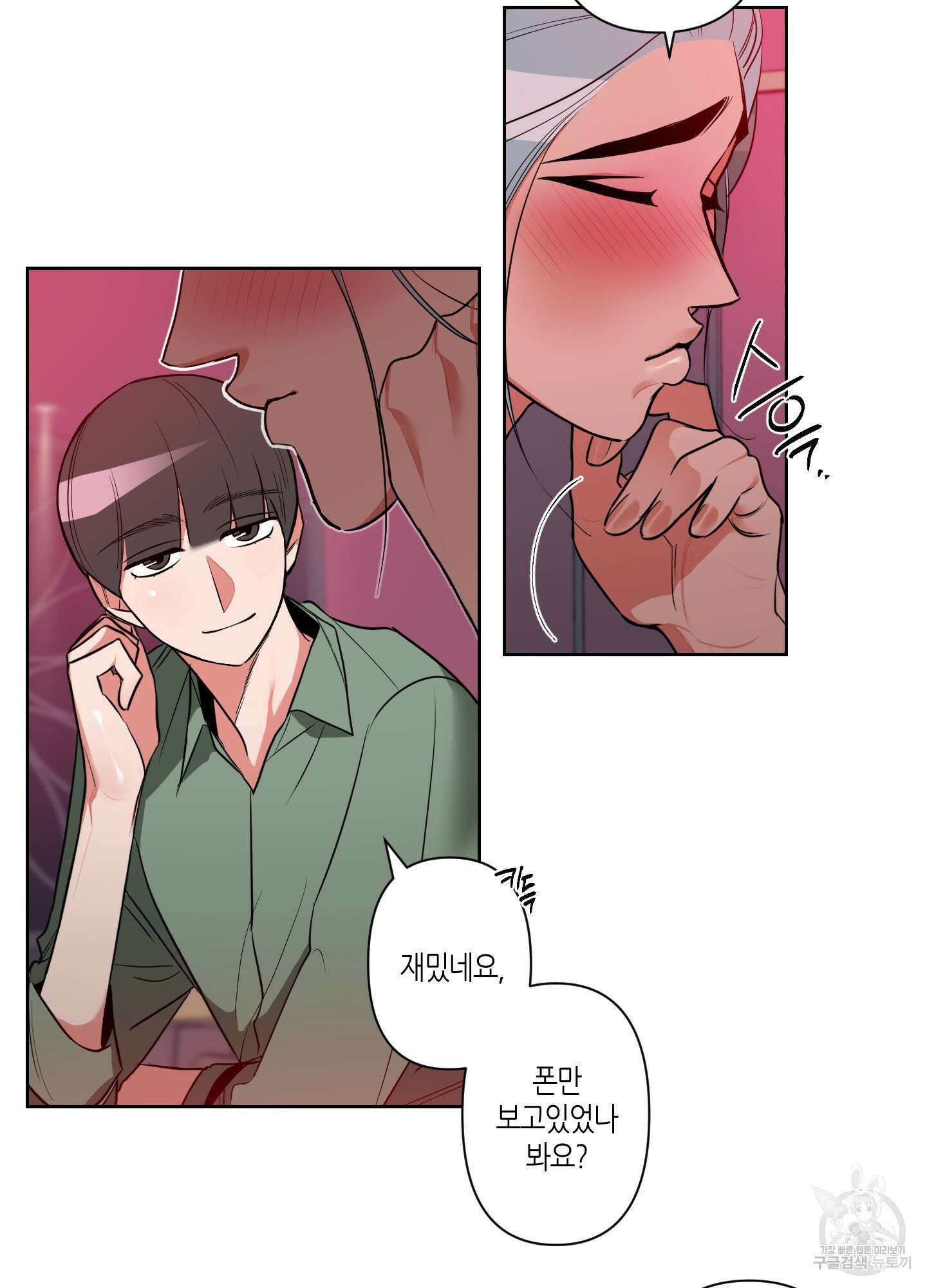 퍼펙트 바디 파트너 4화 5