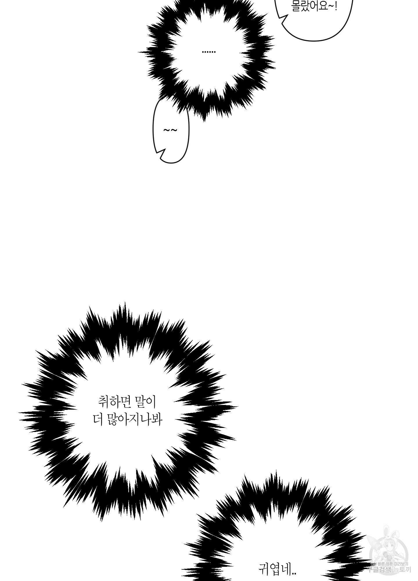 퍼펙트 바디 파트너 4화 8