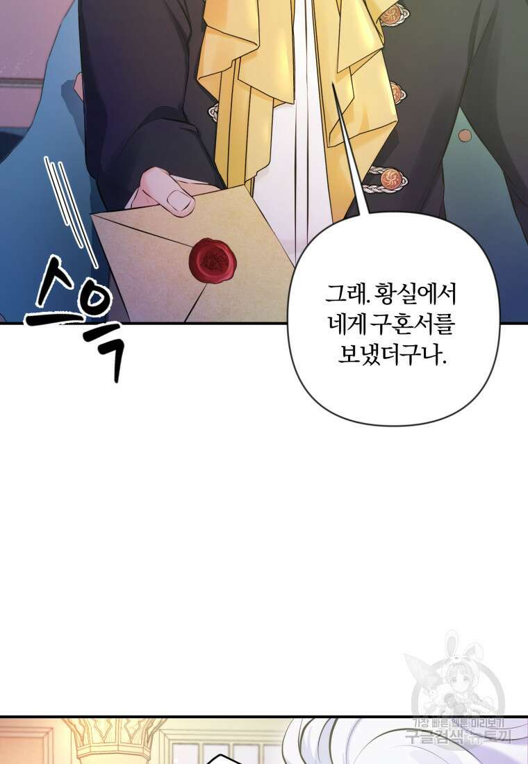 이번엔 남주를 바꾸겠습니다 5화 4