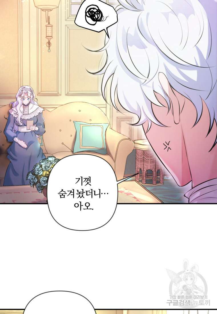 이번엔 남주를 바꾸겠습니다 5화 5