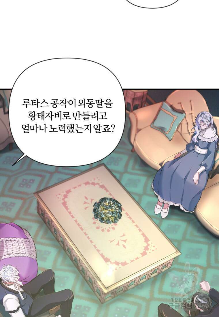 이번엔 남주를 바꾸겠습니다 5화 7