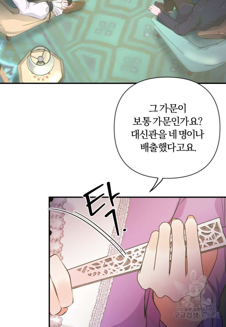 이번엔 남주를 바꾸겠습니다 5화 8