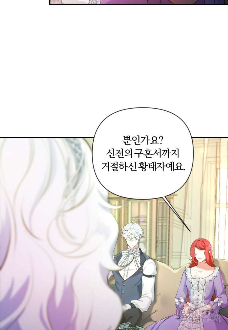 이번엔 남주를 바꾸겠습니다 5화 9