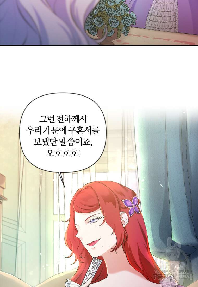 이번엔 남주를 바꾸겠습니다 5화 10