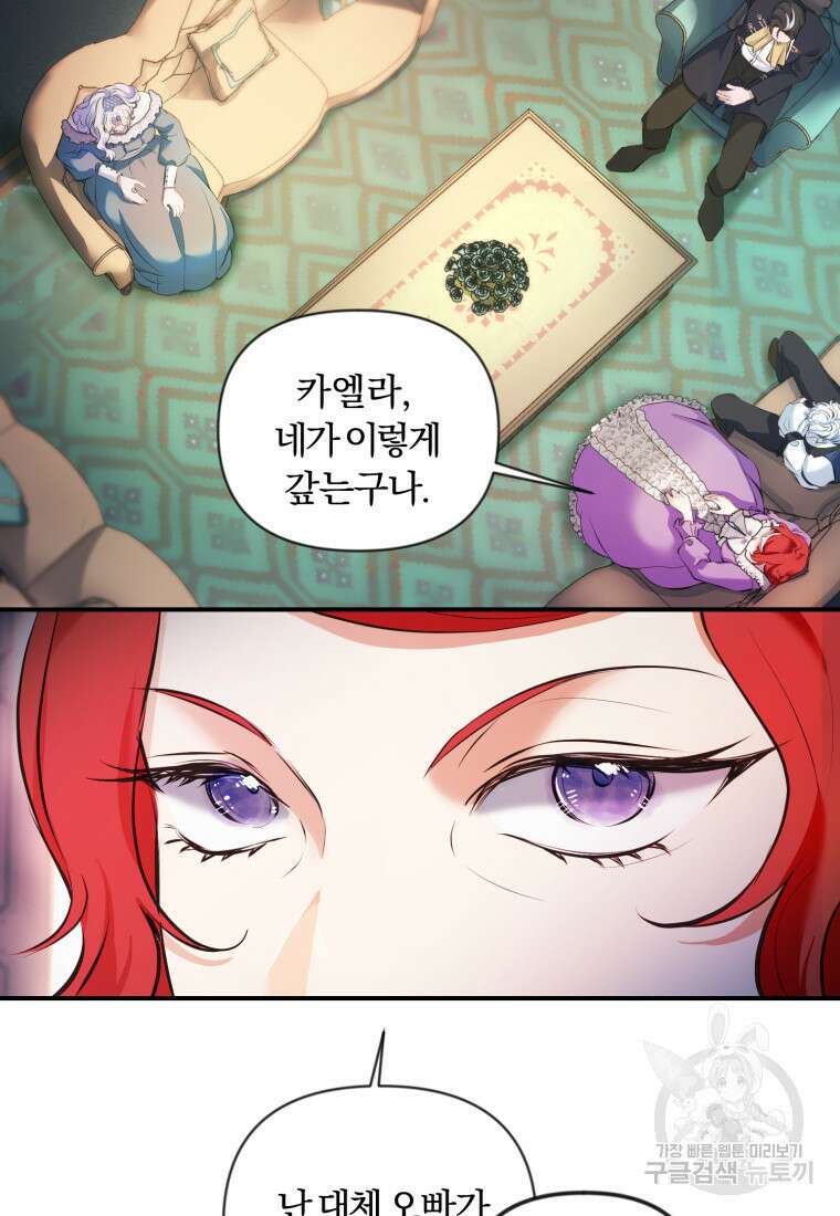 이번엔 남주를 바꾸겠습니다 5화 12