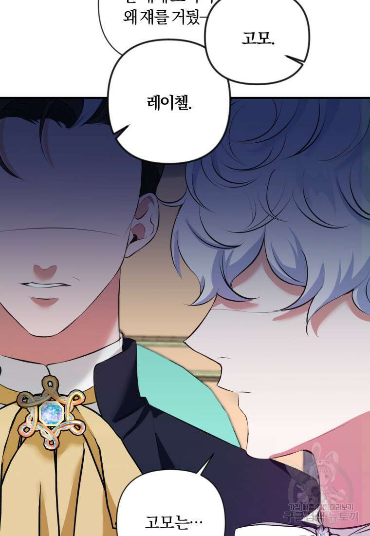 이번엔 남주를 바꾸겠습니다 5화 13