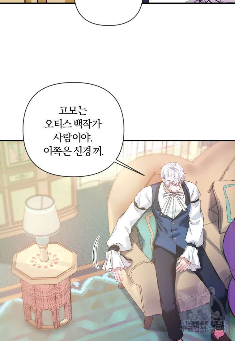 이번엔 남주를 바꾸겠습니다 5화 14