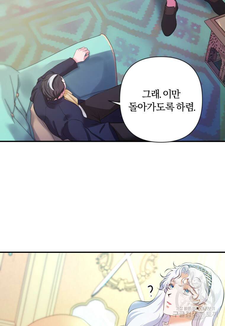 이번엔 남주를 바꾸겠습니다 5화 15