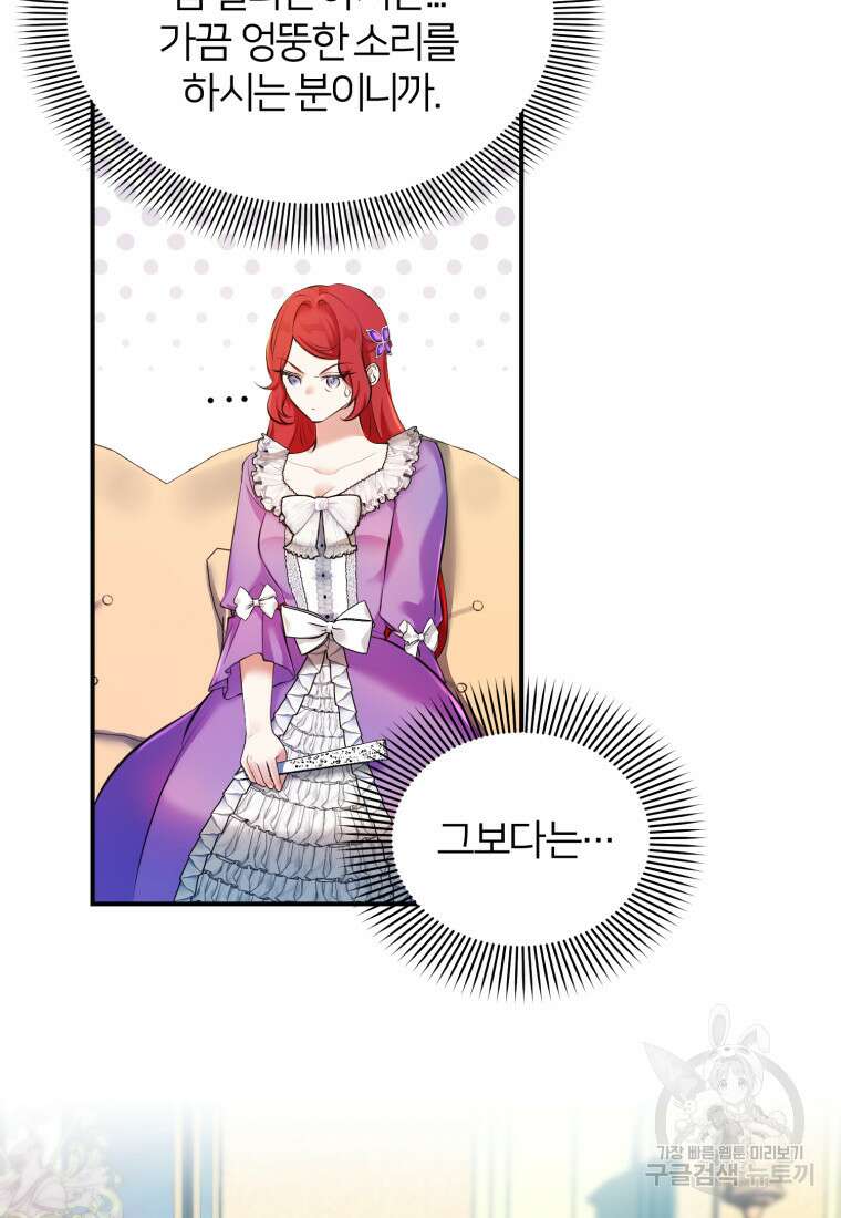 이번엔 남주를 바꾸겠습니다 5화 18