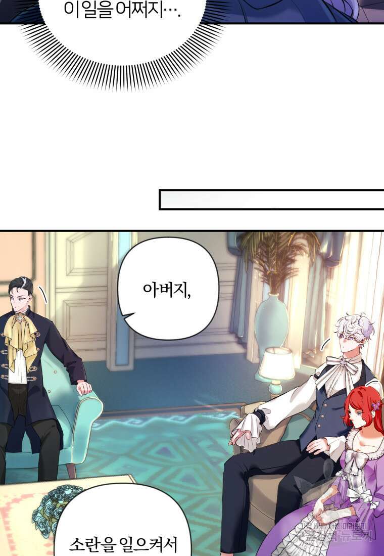 이번엔 남주를 바꾸겠습니다 5화 20