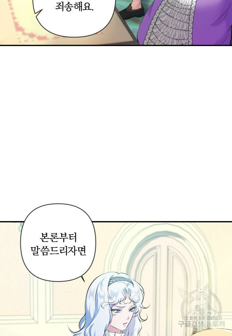 이번엔 남주를 바꾸겠습니다 5화 21