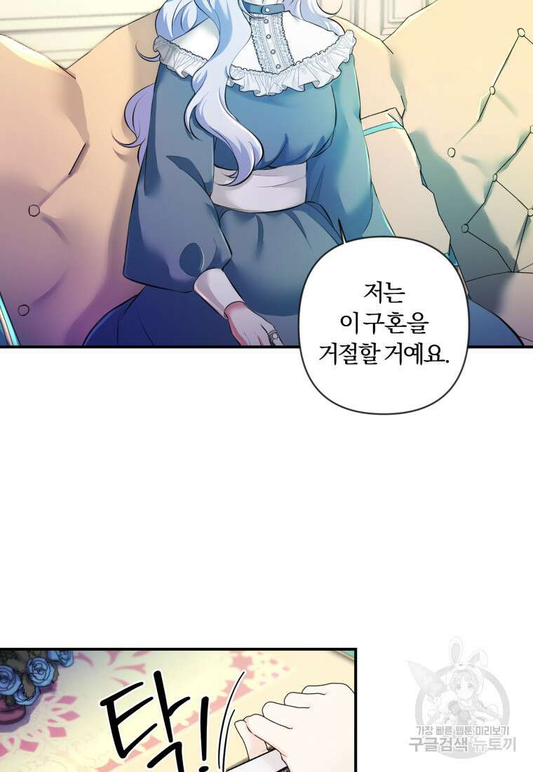 이번엔 남주를 바꾸겠습니다 5화 22