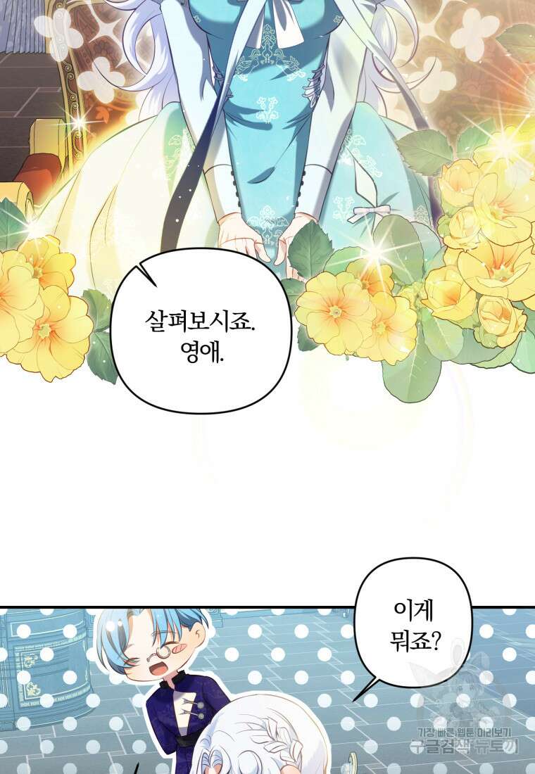 이번엔 남주를 바꾸겠습니다 12화 3