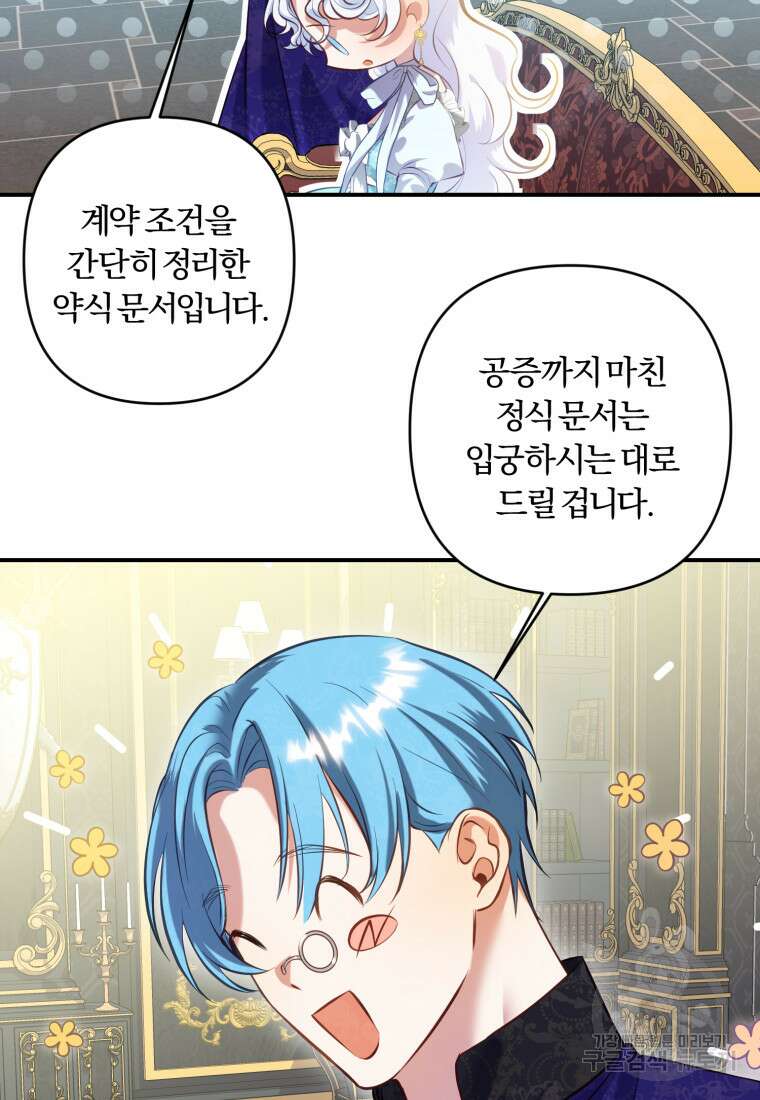 이번엔 남주를 바꾸겠습니다 12화 4