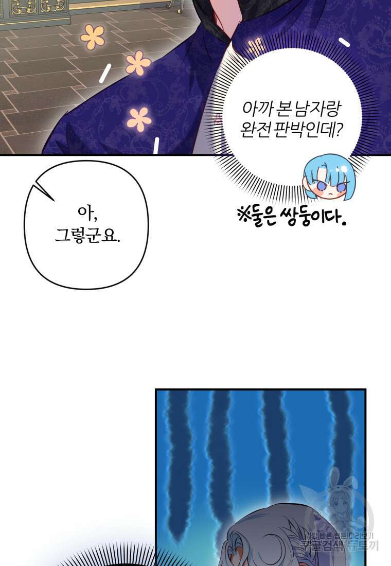 이번엔 남주를 바꾸겠습니다 12화 5