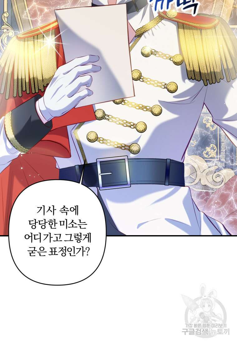 이번엔 남주를 바꾸겠습니다 12화 8