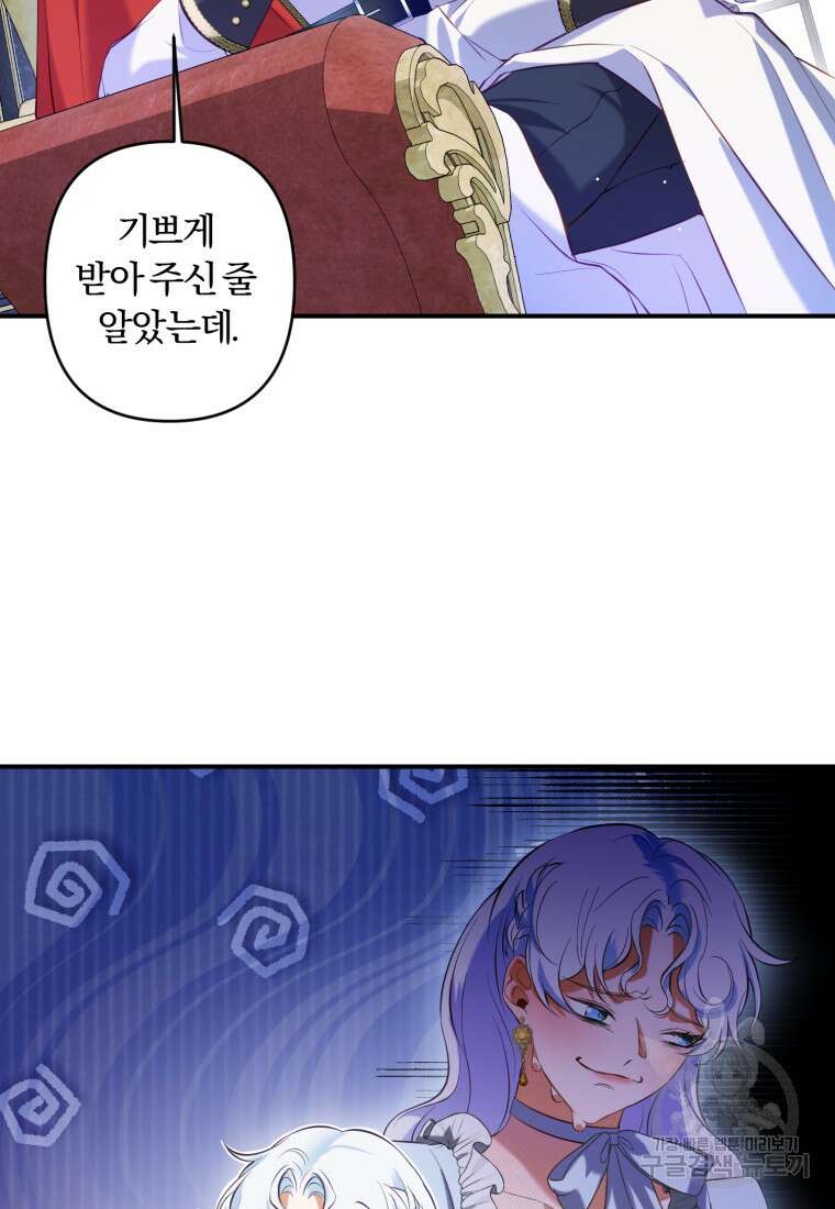 이번엔 남주를 바꾸겠습니다 12화 12