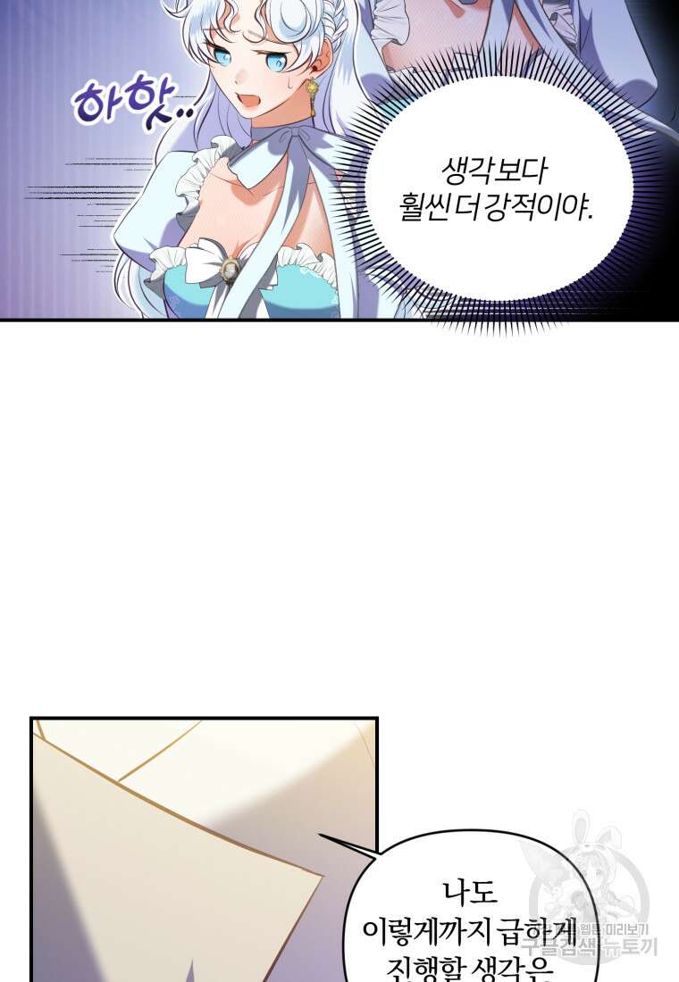 이번엔 남주를 바꾸겠습니다 12화 13