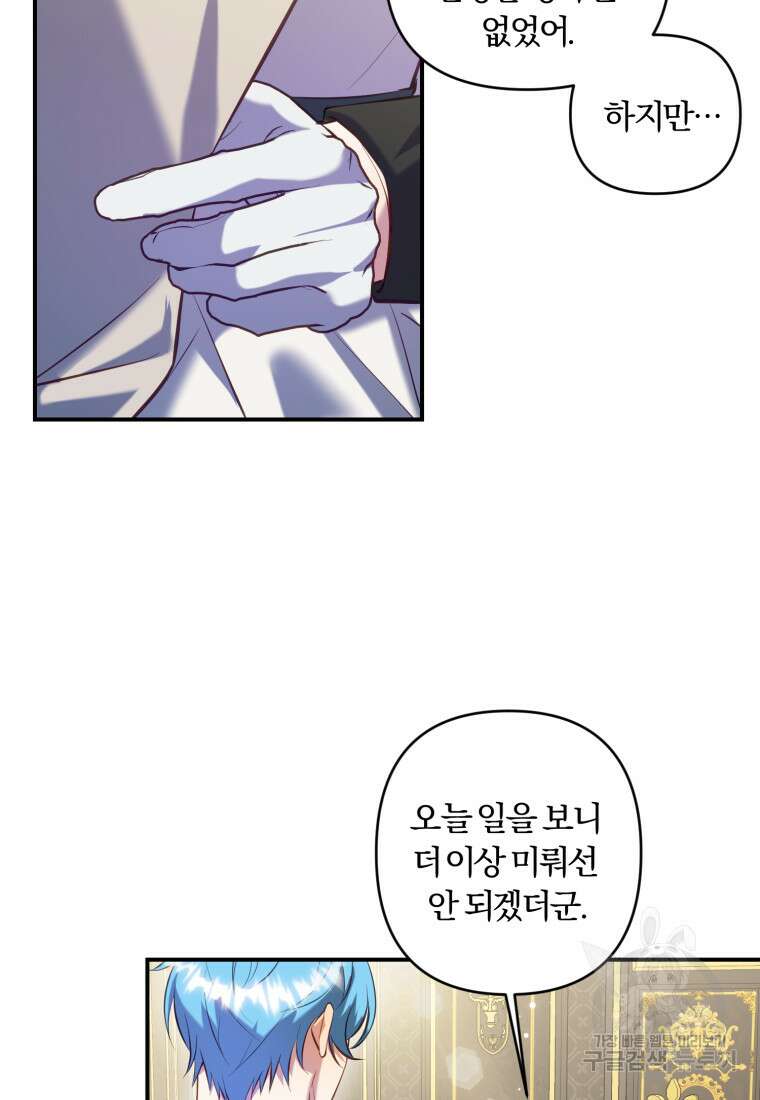 이번엔 남주를 바꾸겠습니다 12화 14