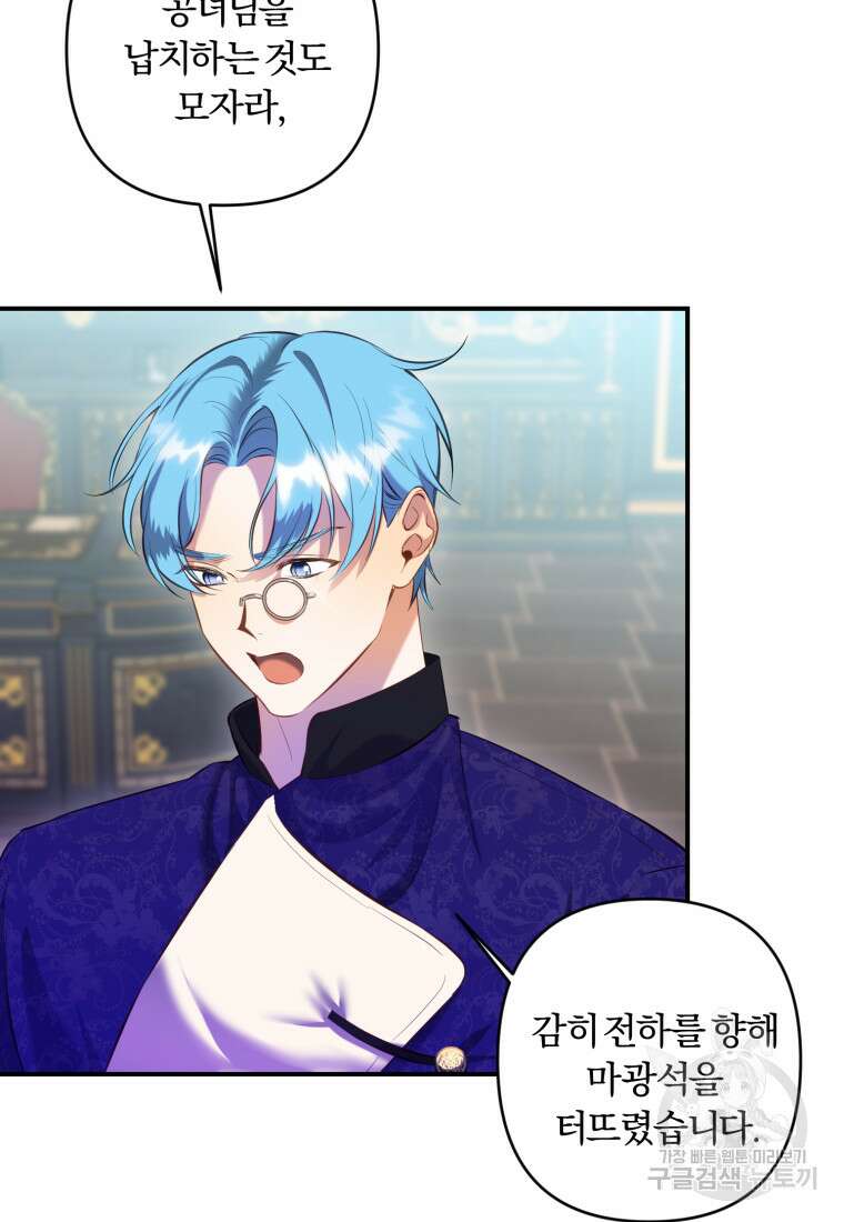 이번엔 남주를 바꾸겠습니다 12화 16