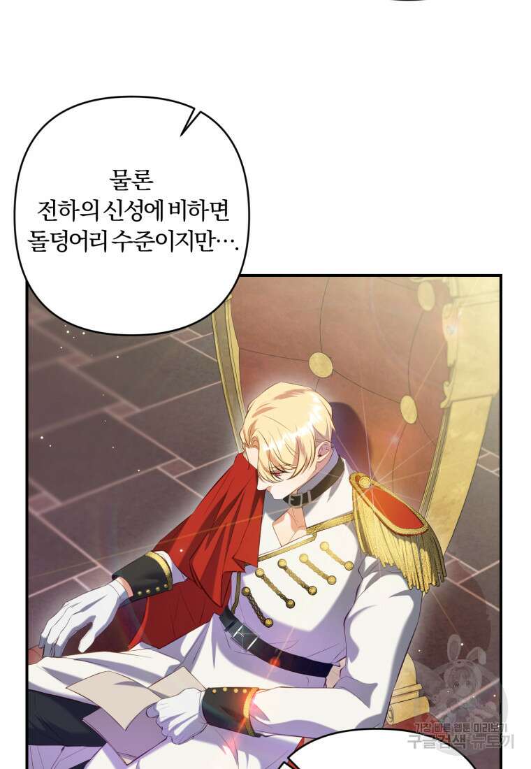 이번엔 남주를 바꾸겠습니다 12화 17
