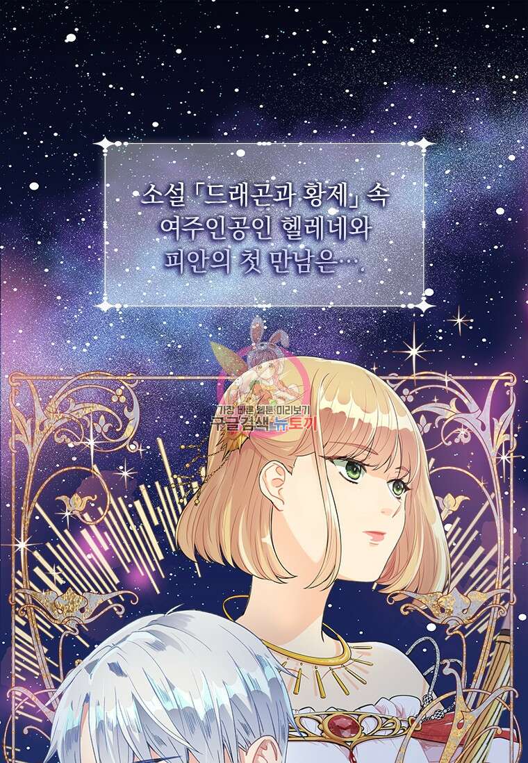 먼치킨 엑스트라 2화 1